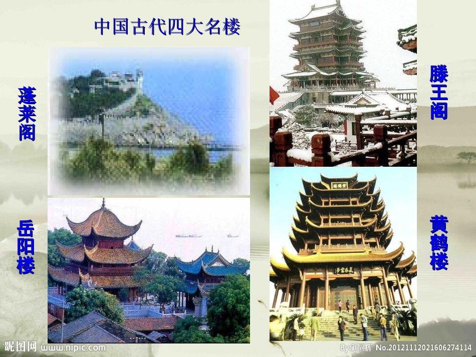 1.滕王阁序_第2页