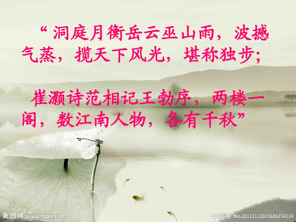 1.滕王阁序_第3页