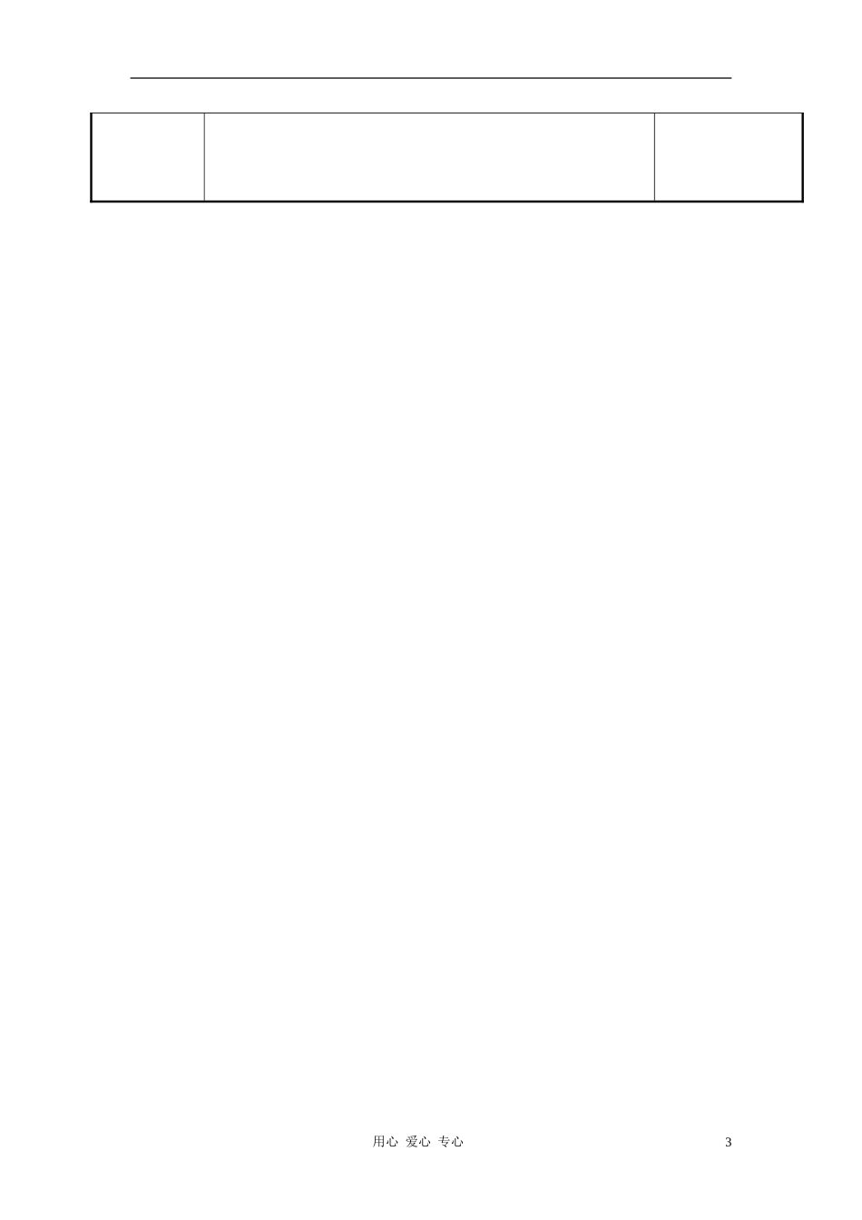 广东省河源市中英文实验学校七年级数学上册《2.2.4有理数的加法》第一课时讲学稿(无答案)_第3页