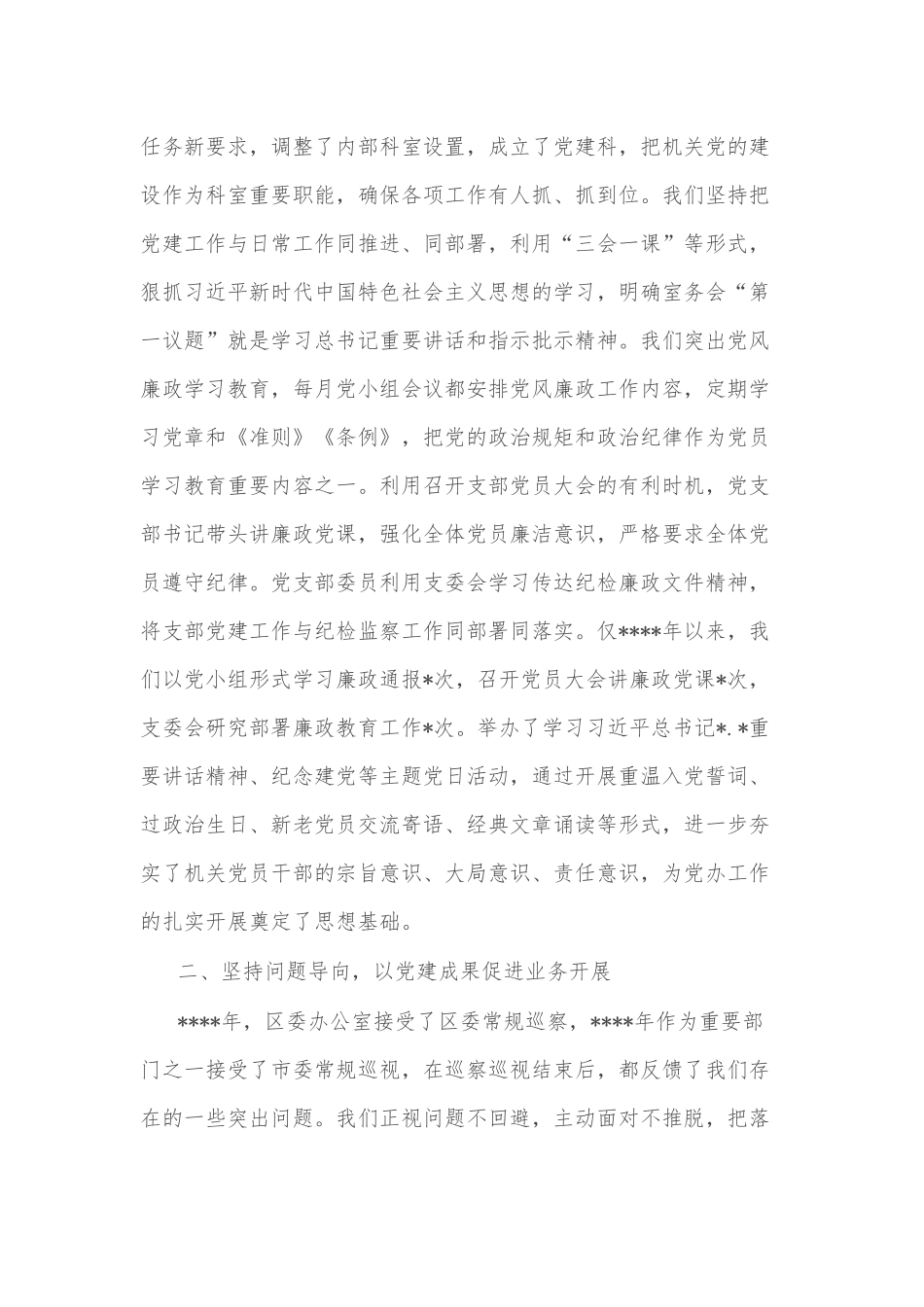 (4篇)区级机关党建交流经验材料汇编_第2页