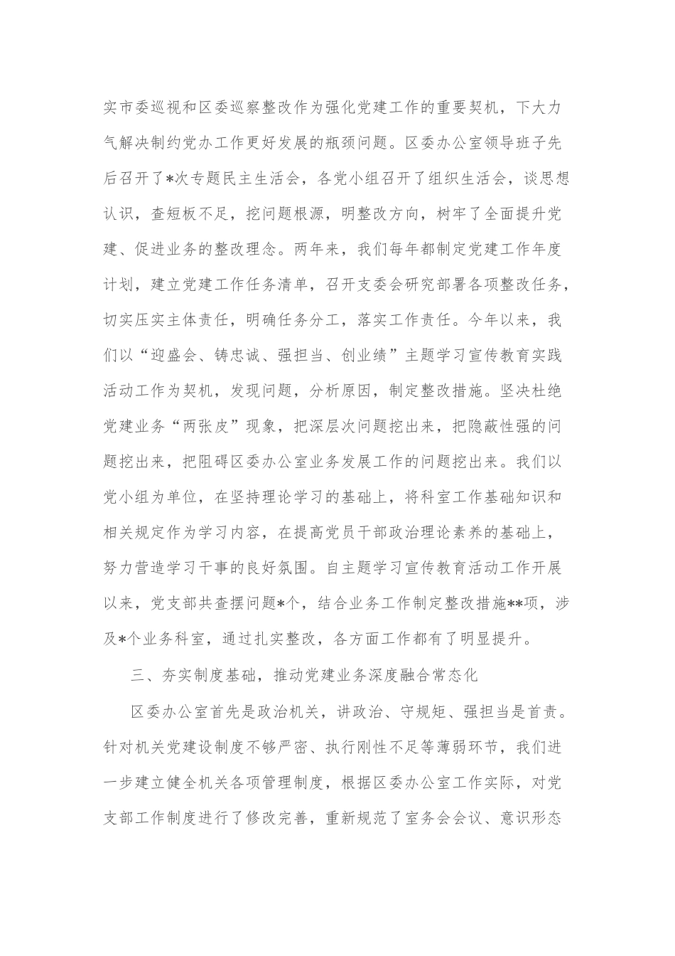 (4篇)区级机关党建交流经验材料汇编_第3页