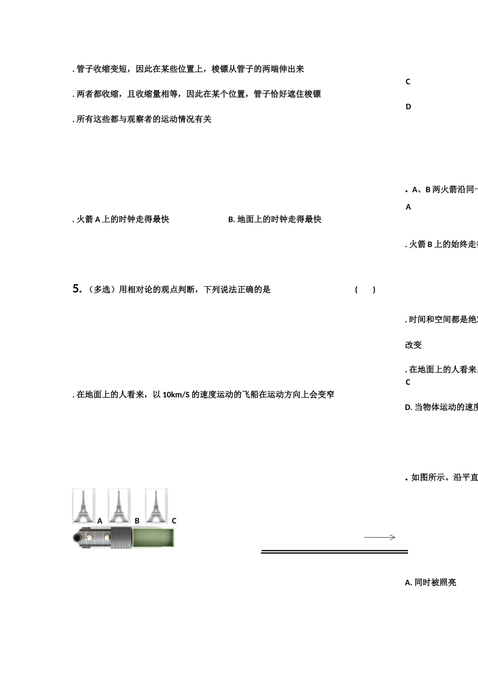 2-时间和空间的相对性_第2页