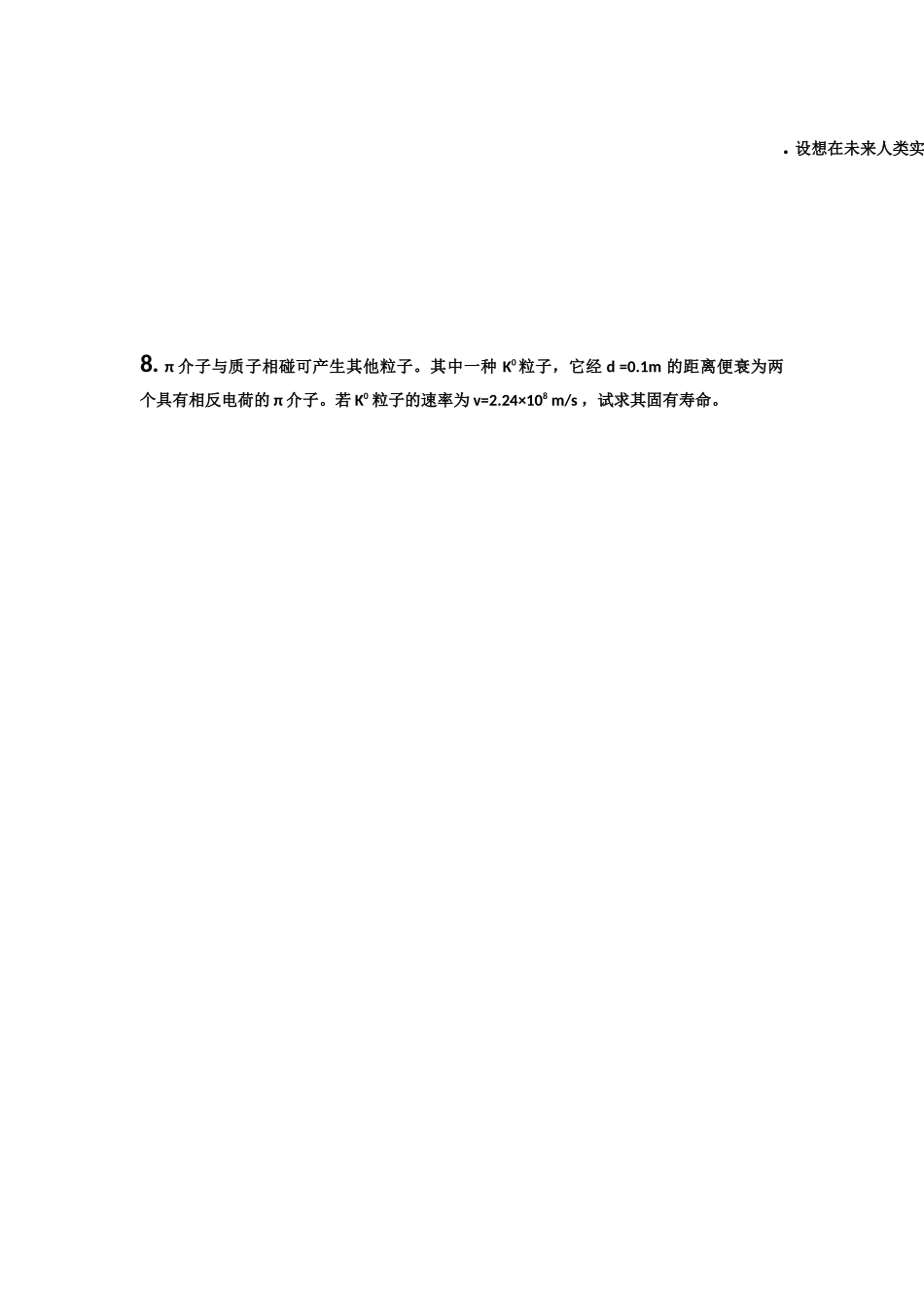 2-时间和空间的相对性_第3页