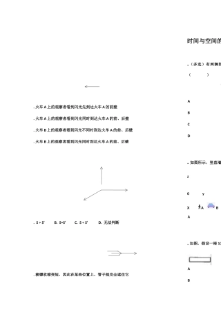 2-时间和空间的相对性