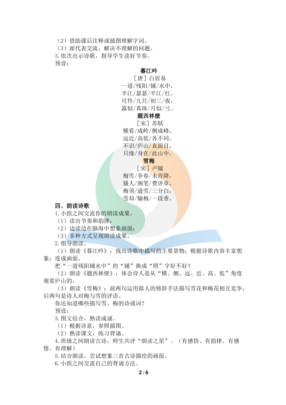 《古诗三首》教案_第2页