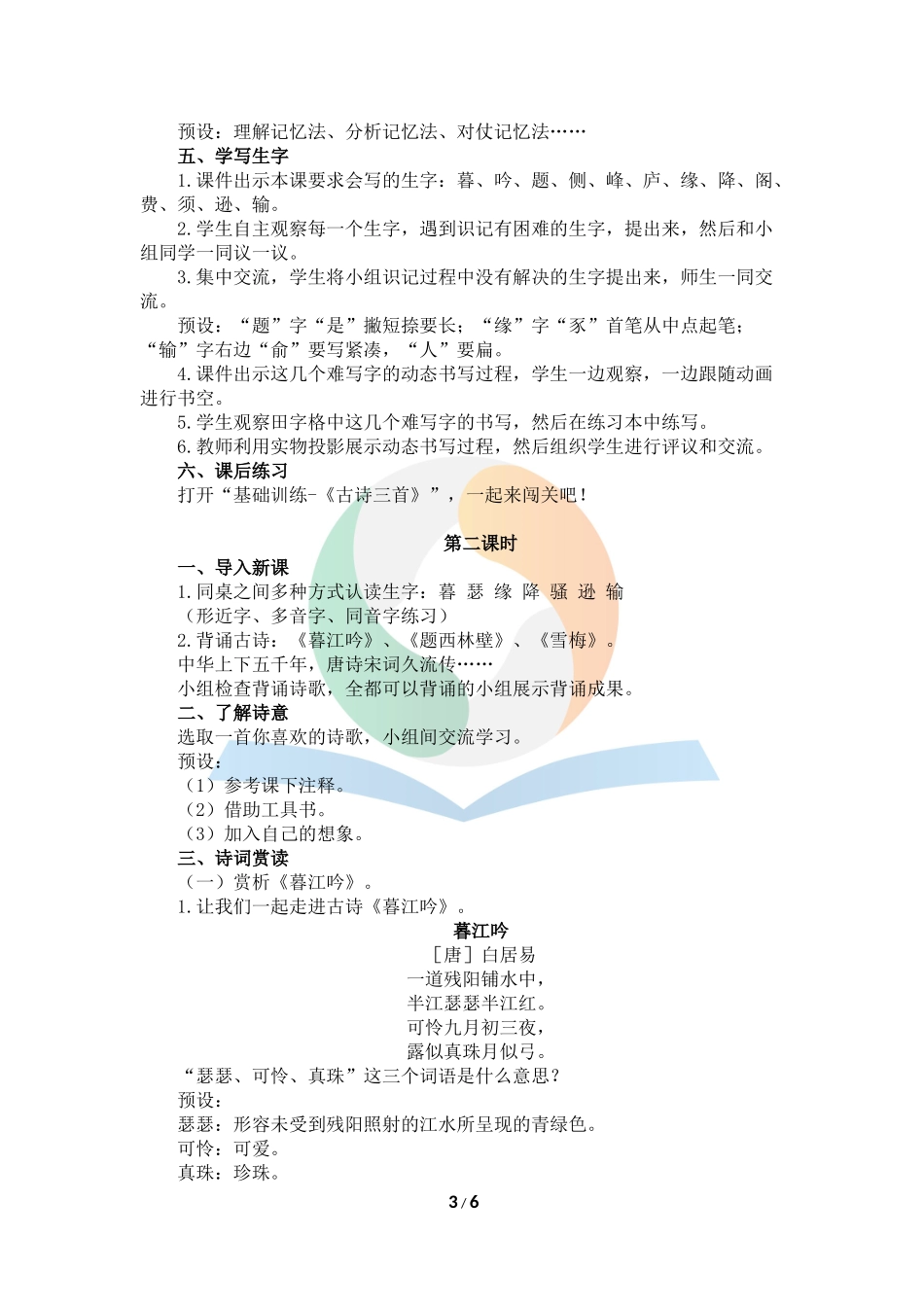 《古诗三首》教案_第3页