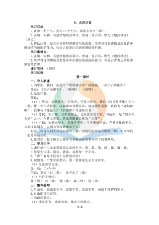 《古诗三首》教案