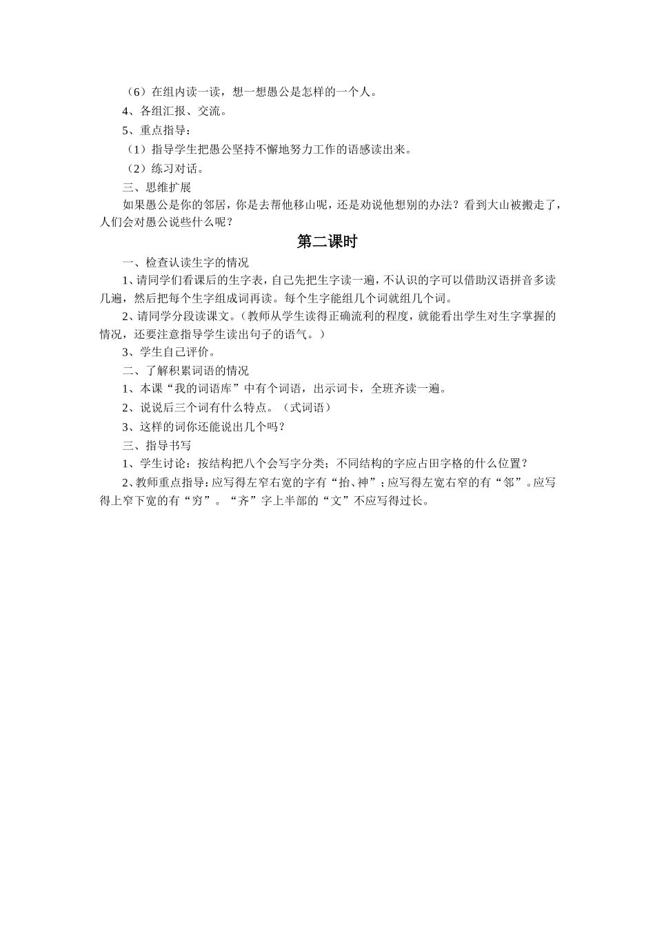 《愚公移山》教学设计_第2页