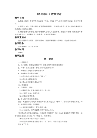 《愚公移山》教学设计