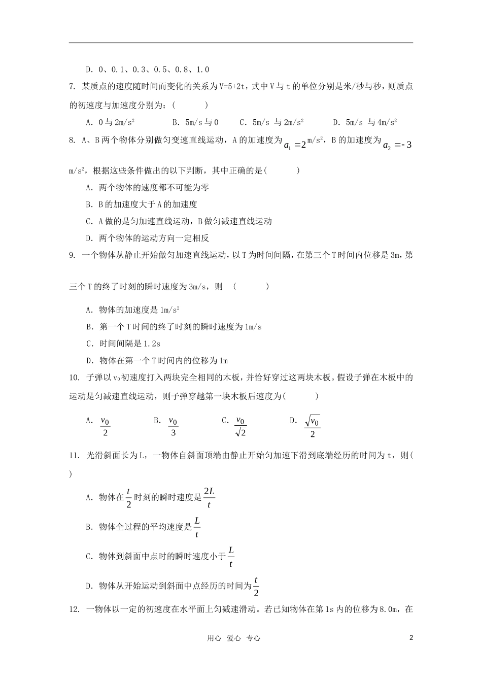 山东省2012届高三物理《运动的描述-匀变速直线运动的研究》单元测试1-新人教版_第2页