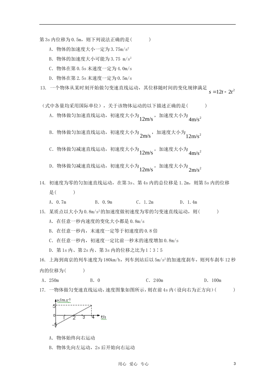山东省2012届高三物理《运动的描述-匀变速直线运动的研究》单元测试1-新人教版_第3页