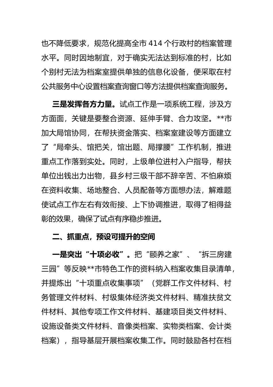 农村档案工作情况汇报_第2页