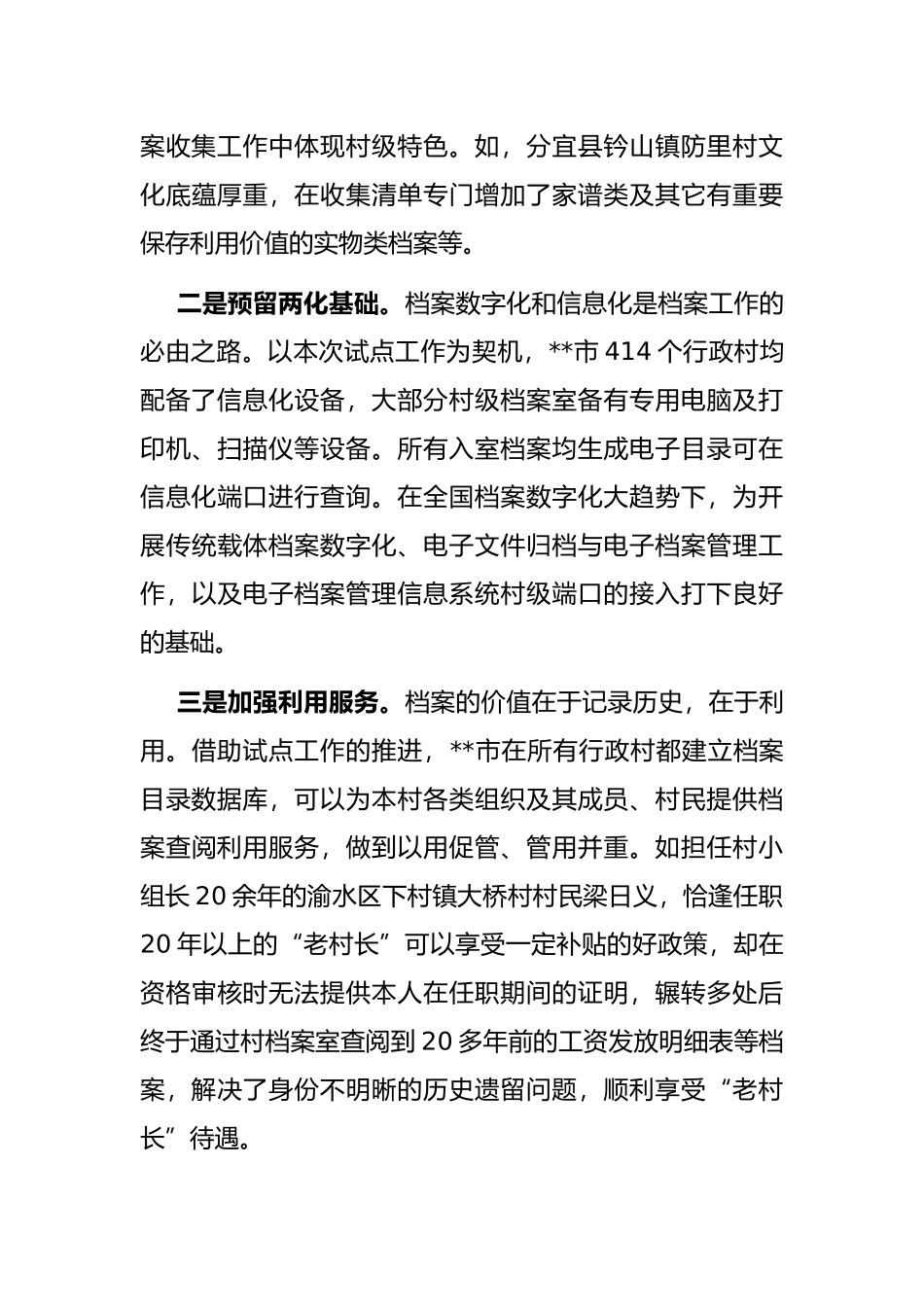 农村档案工作情况汇报_第3页