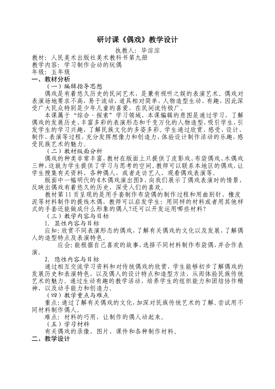 研讨课《偶戏》教学设计_第1页