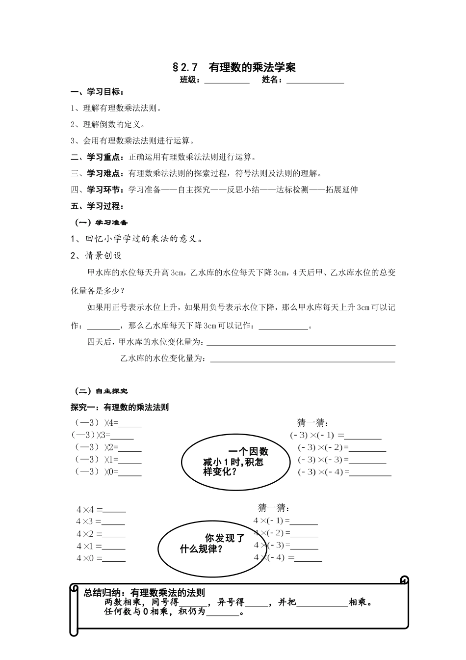 有理数乘法法则学案_第1页