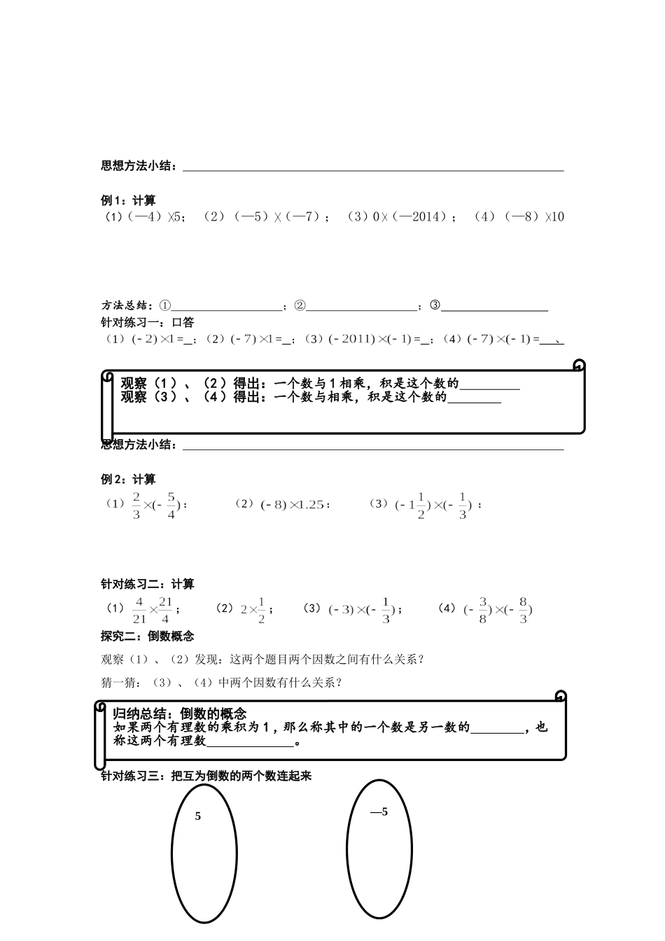 有理数乘法法则学案_第2页