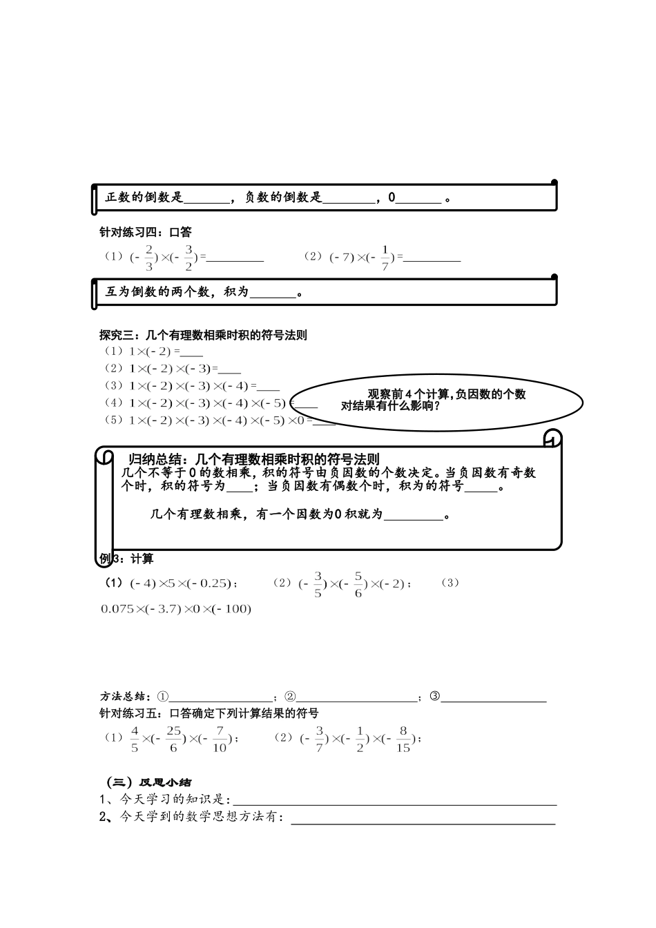 有理数乘法法则学案_第3页