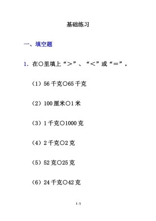 《克和千克》基础练习