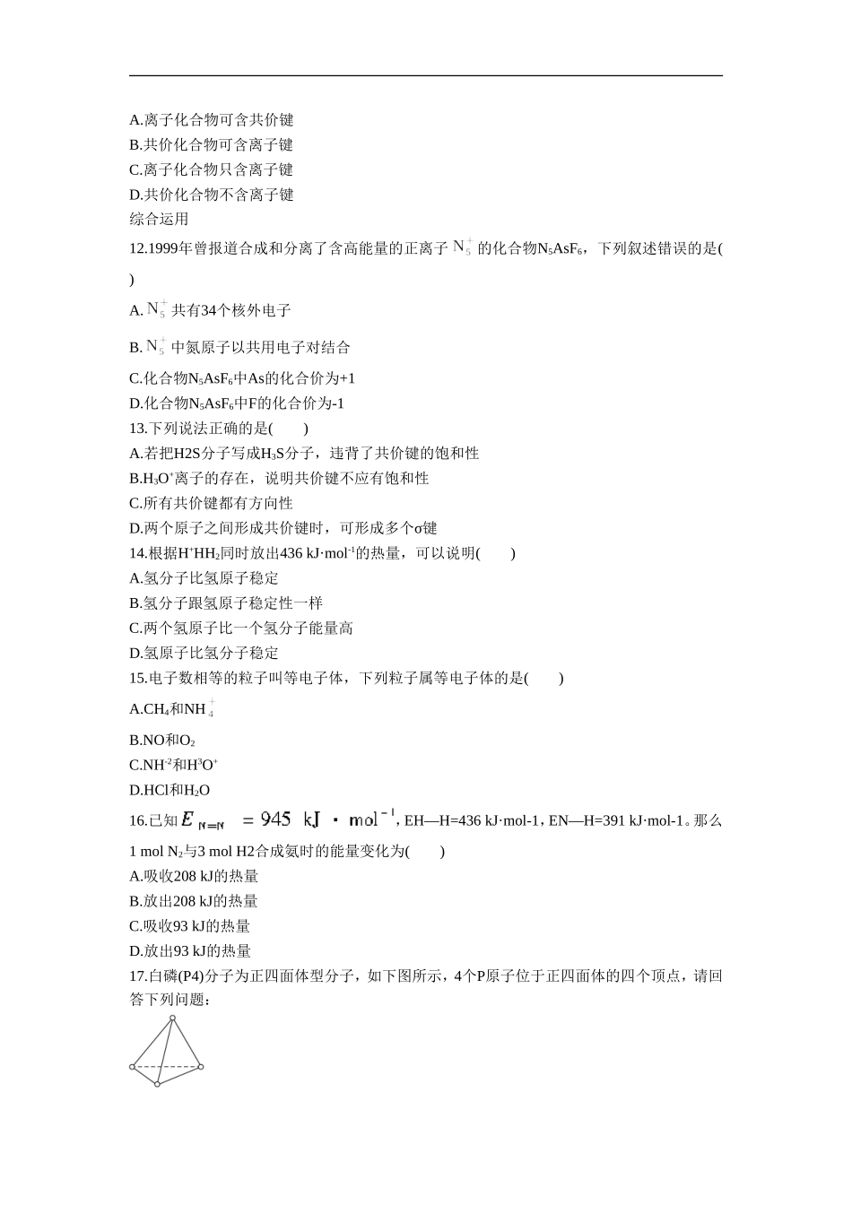 《共价键-原子晶体》同步习题3_第2页