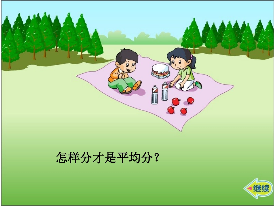 1.认识几分之一_第2页