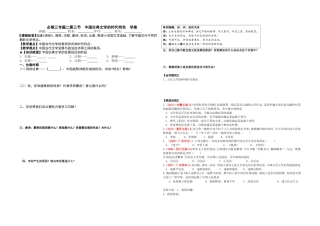 三中国古典文学的时代特色