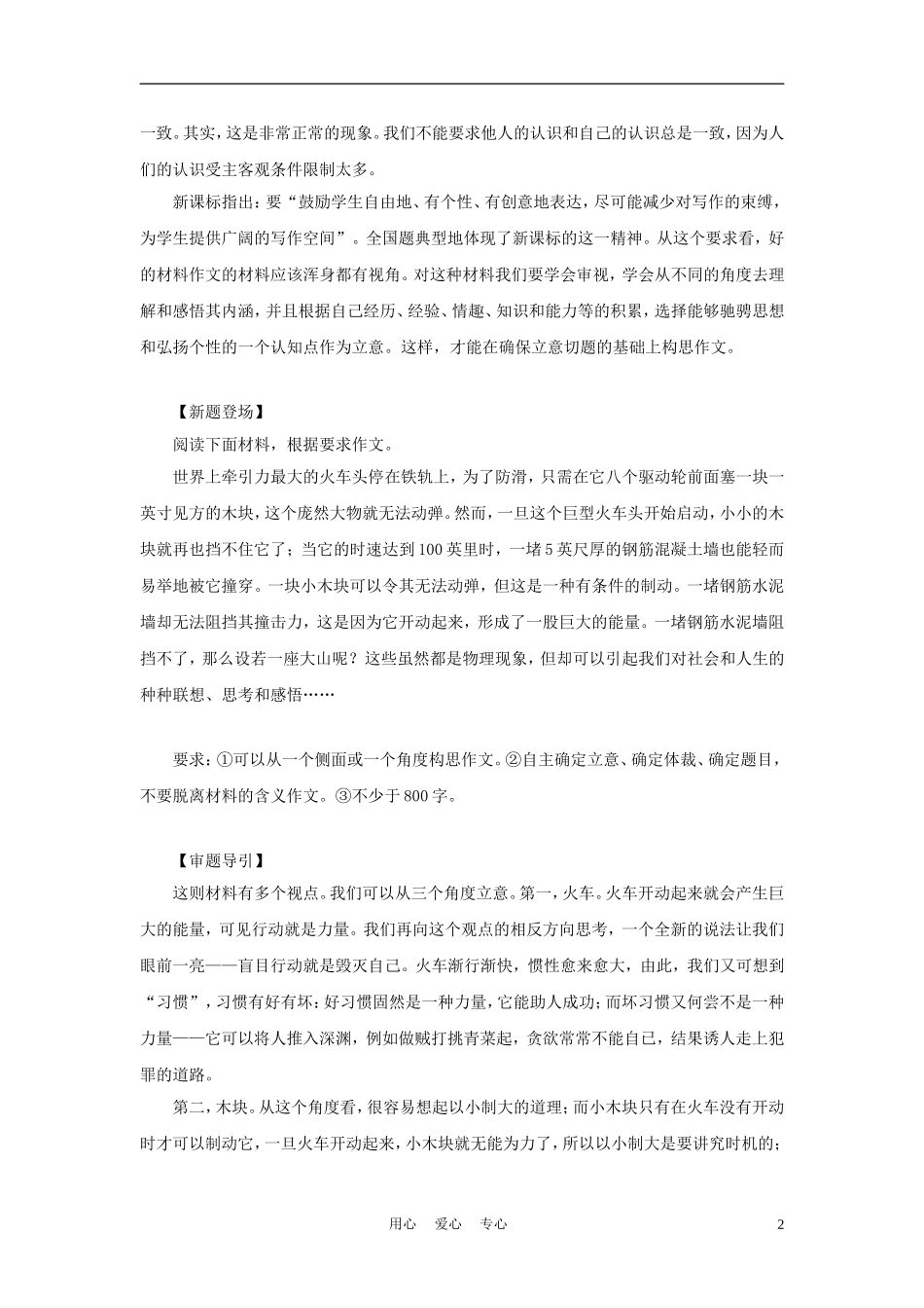 历年中考语文作文高分兵法-考场作文如何切题素材_第2页