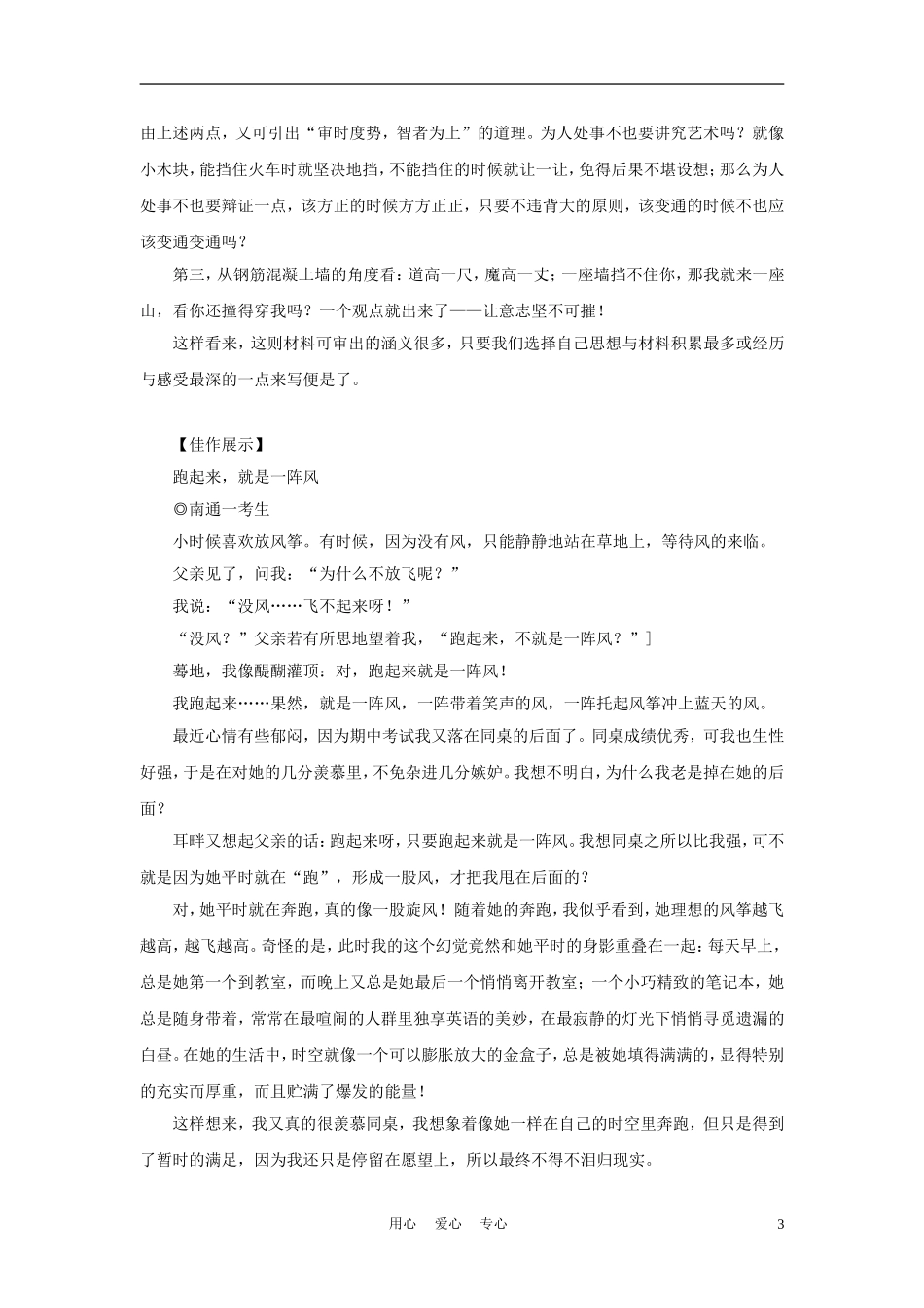 历年中考语文作文高分兵法-考场作文如何切题素材_第3页