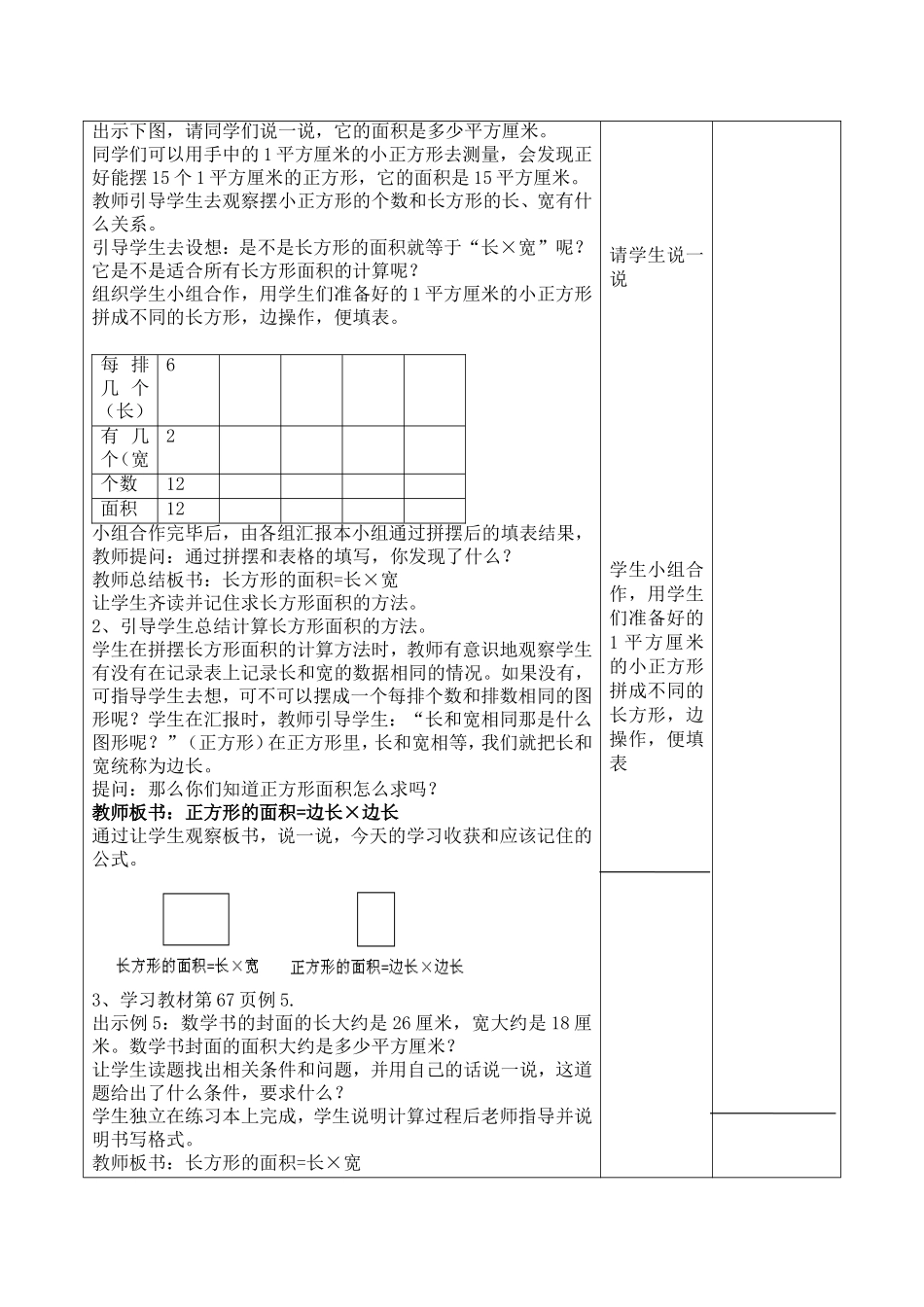 人教2011版小学数学三年级长方形、正方形面积的计算-(3)_第2页