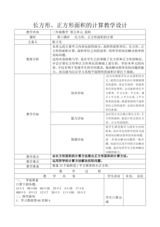 人教2011版小学数学三年级长方形、正方形面积的计算-(3)