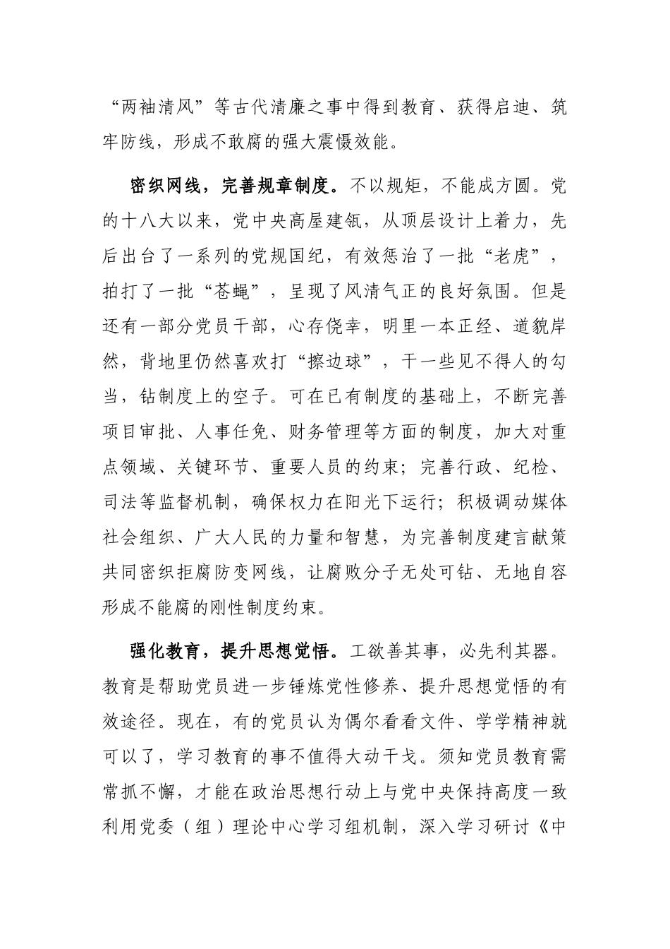 纪律教育交流研讨材料_第2页