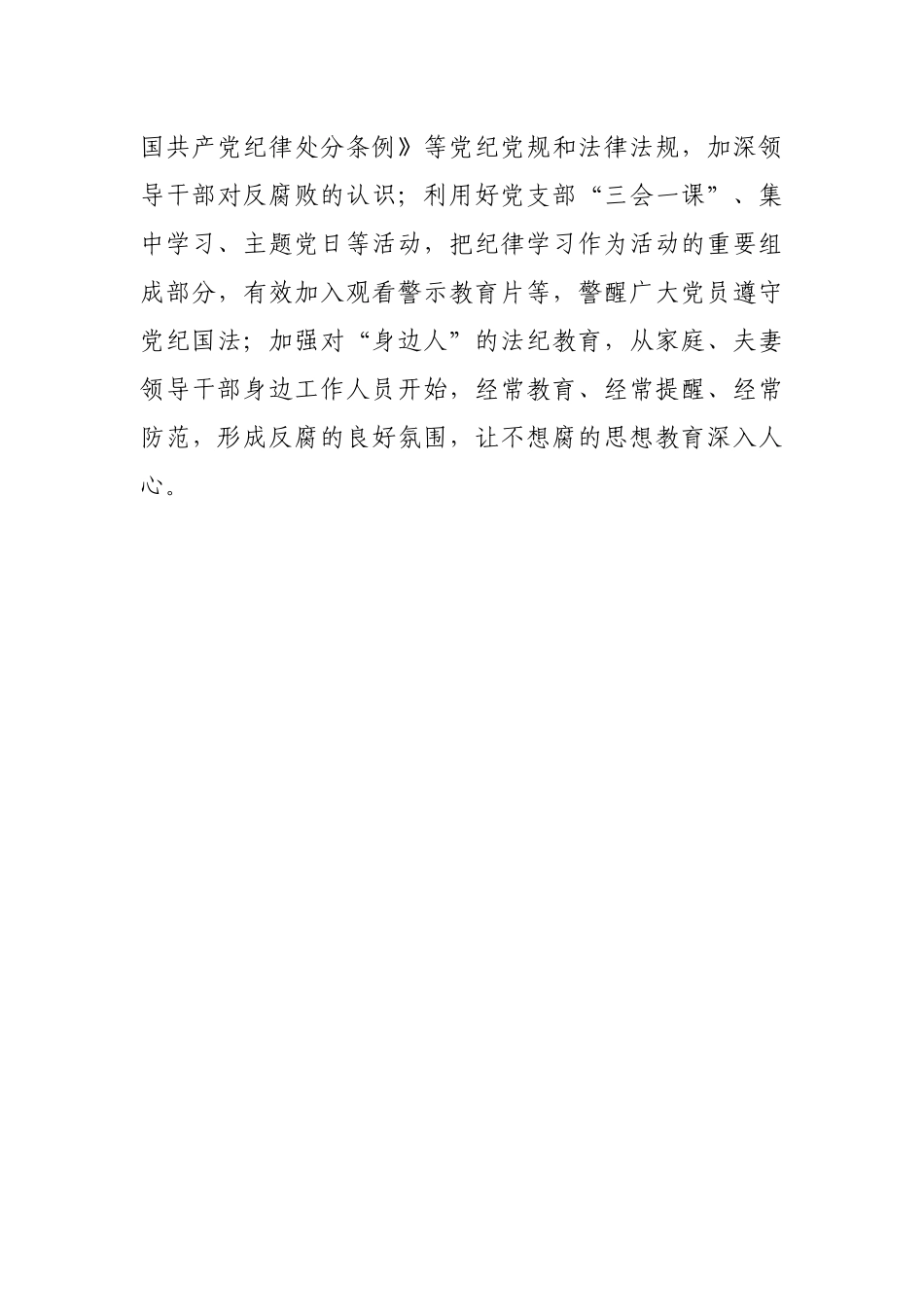 纪律教育交流研讨材料_第3页