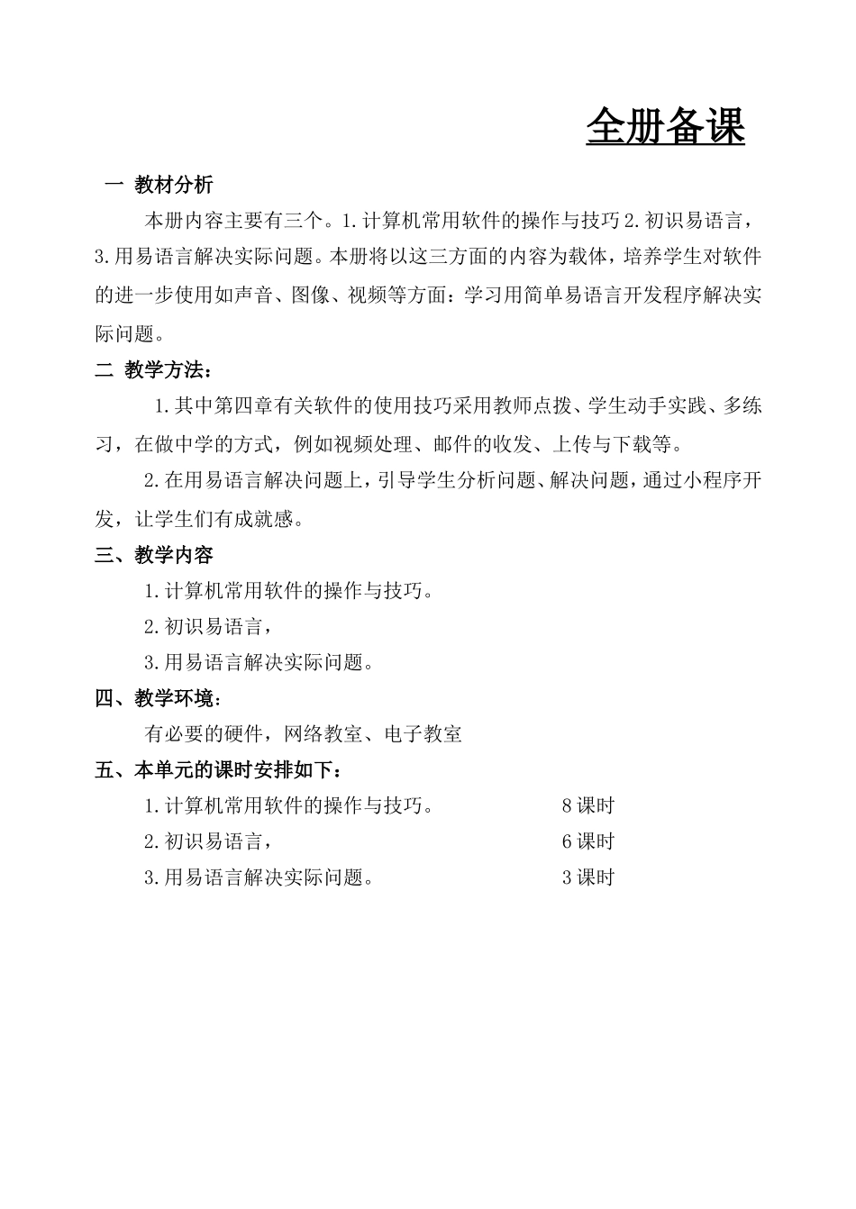 四册下章节备课_第1页