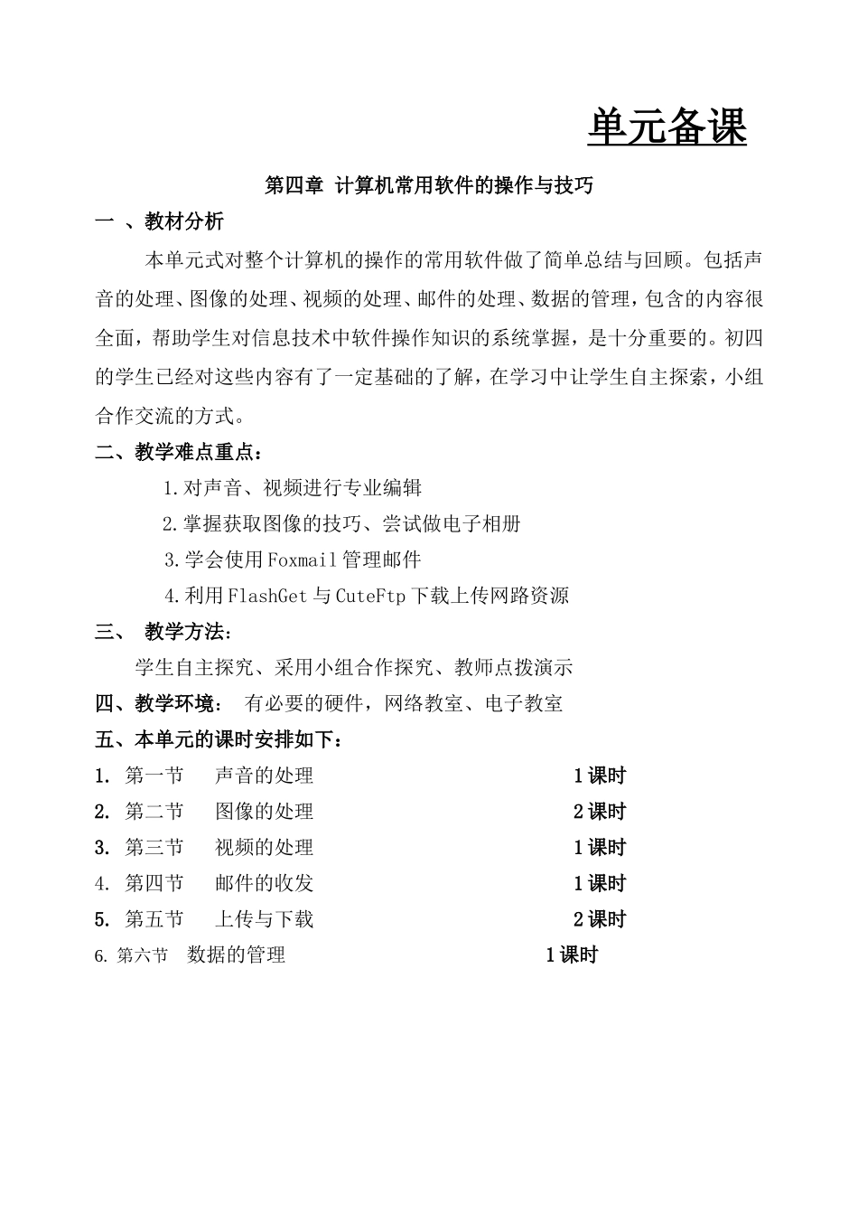 四册下章节备课_第2页