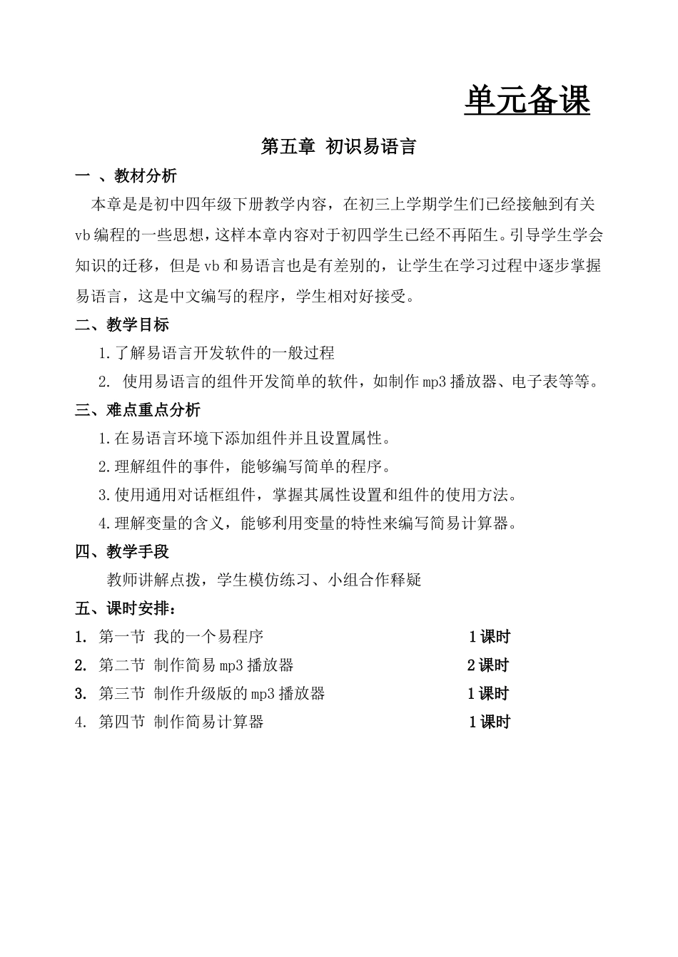 四册下章节备课_第3页