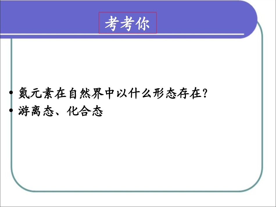 《氮的循环》第一课时参考课件_第3页