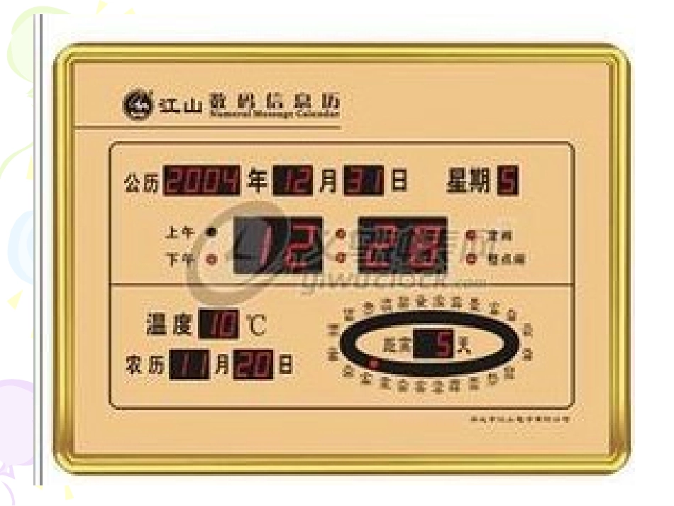 人教2011版小学数学三年级年月日认识_第3页