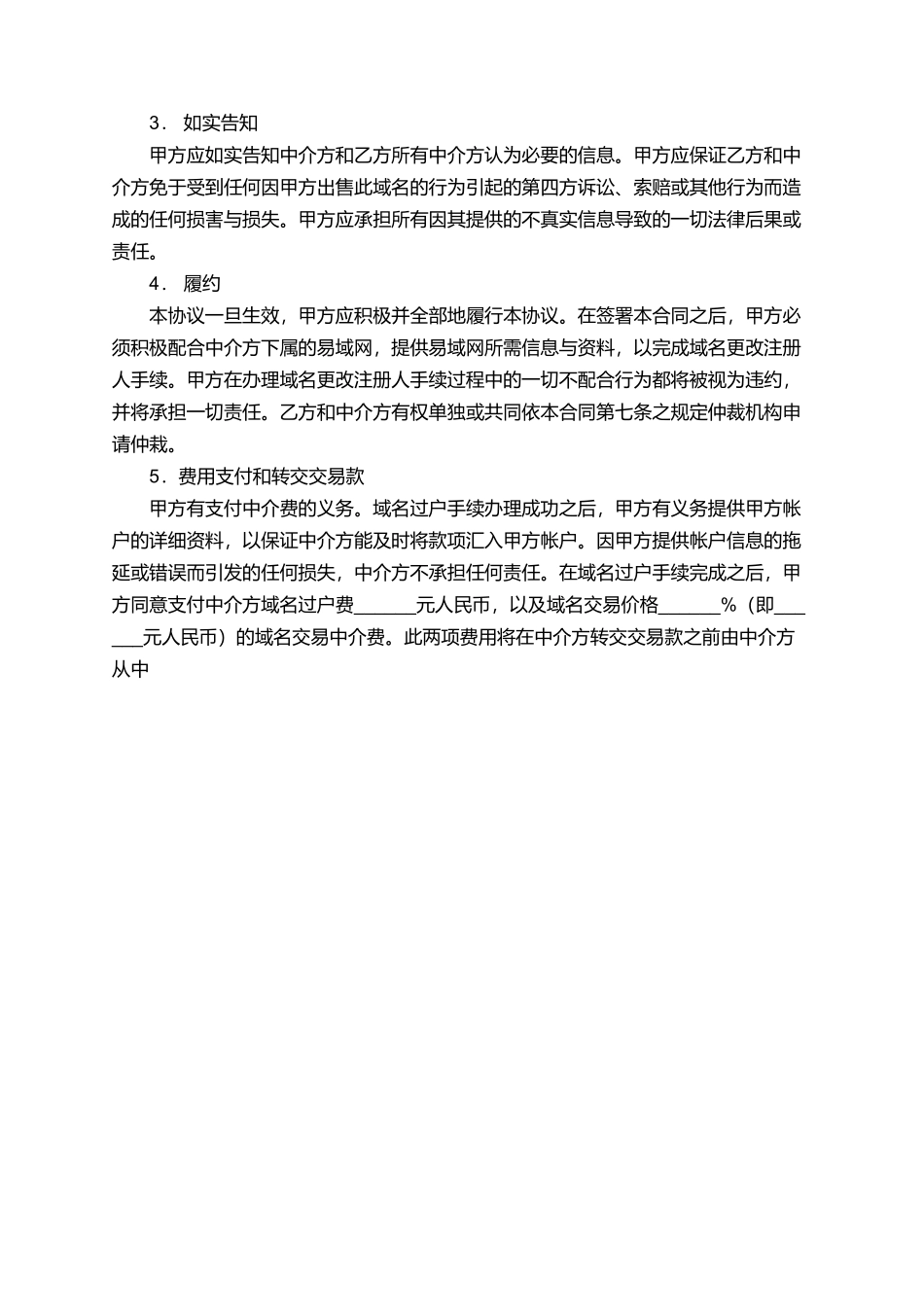 国际域名交易的中介合同_第2页