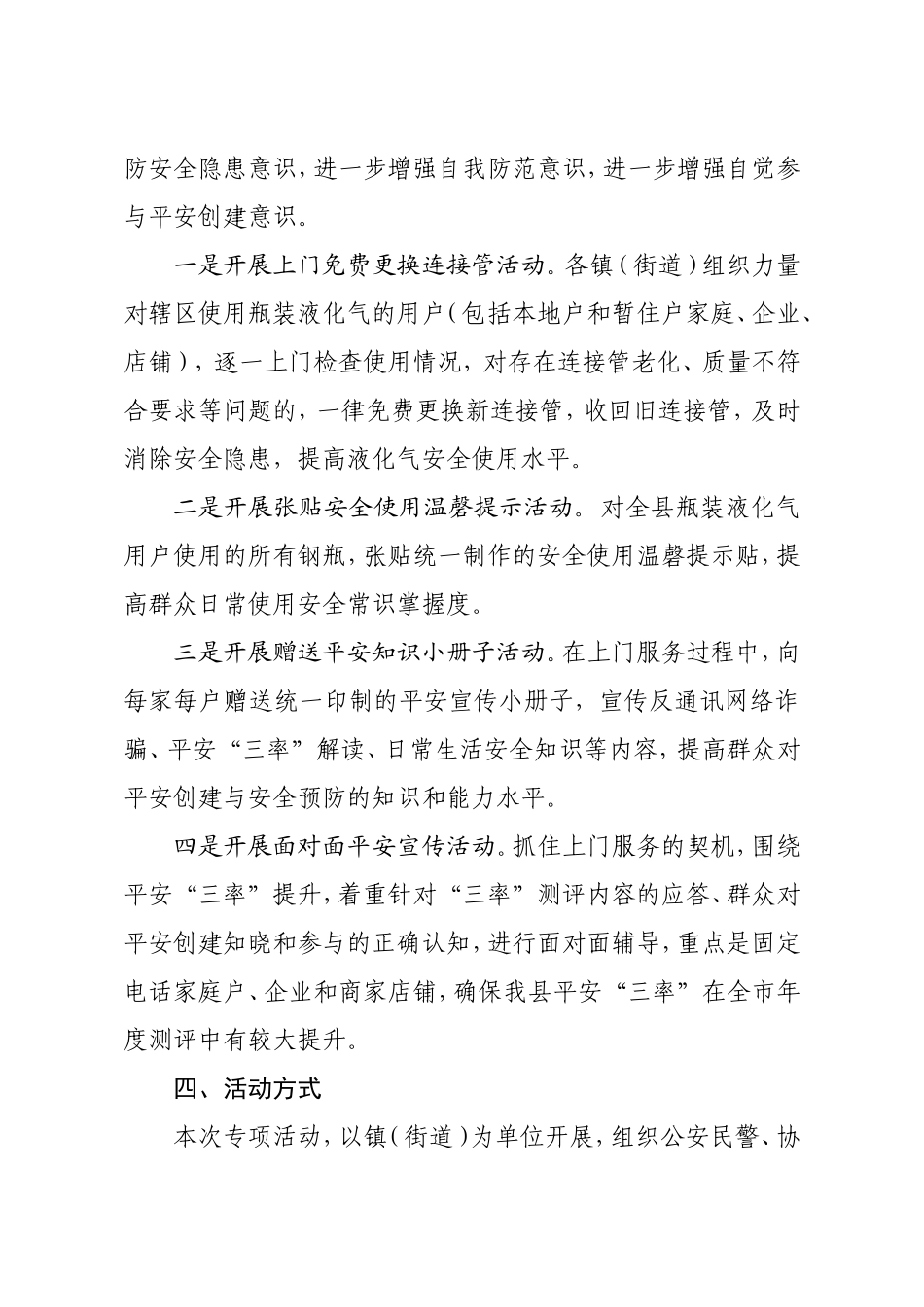 瓶装液化气除隐患暨平安创建宣传月活动实施方案_第2页