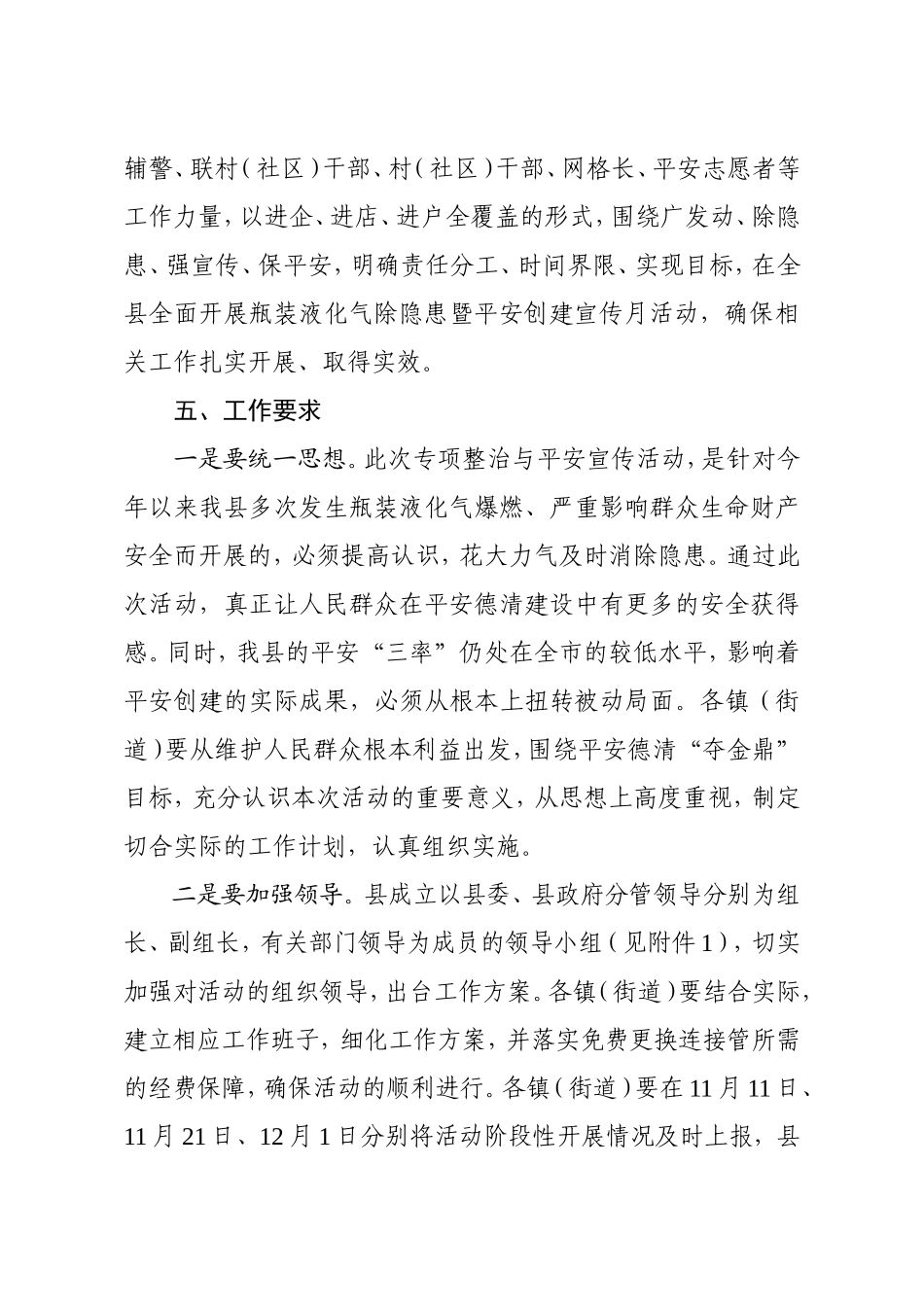 瓶装液化气除隐患暨平安创建宣传月活动实施方案_第3页