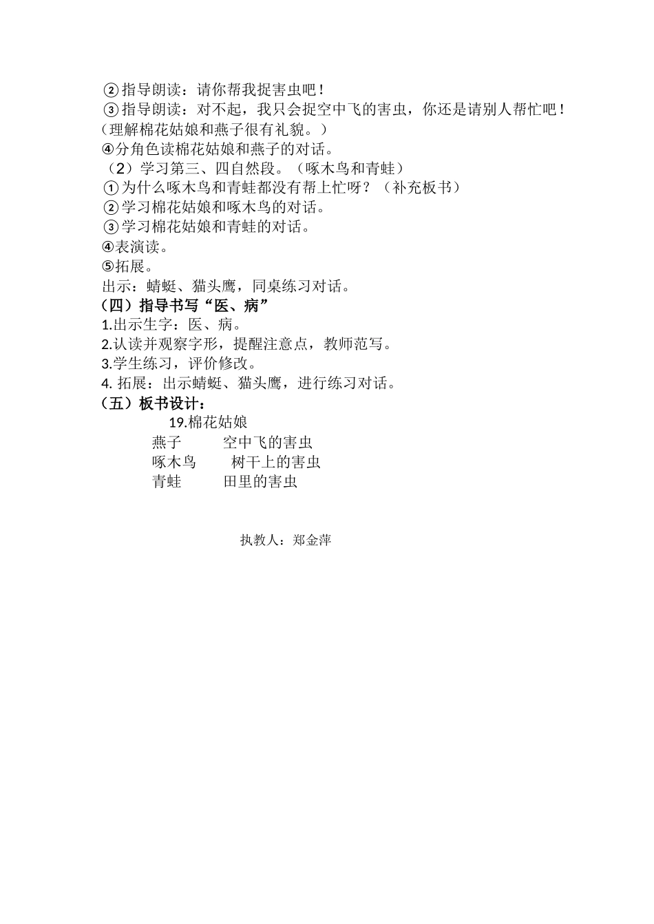 (部编)人教语文2011课标版一年级下册棉花姑娘(第一课时)_第2页