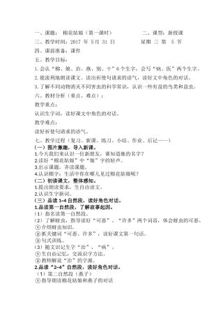 (部编)人教语文2011课标版一年级下册棉花姑娘(第一课时)