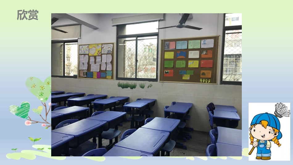 2.争当集体劳动小能手_第1页