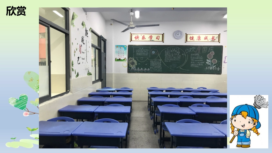 2.争当集体劳动小能手_第2页