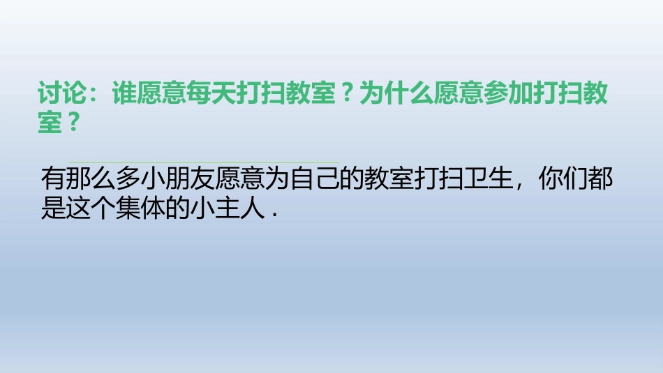 2.争当集体劳动小能手_第3页