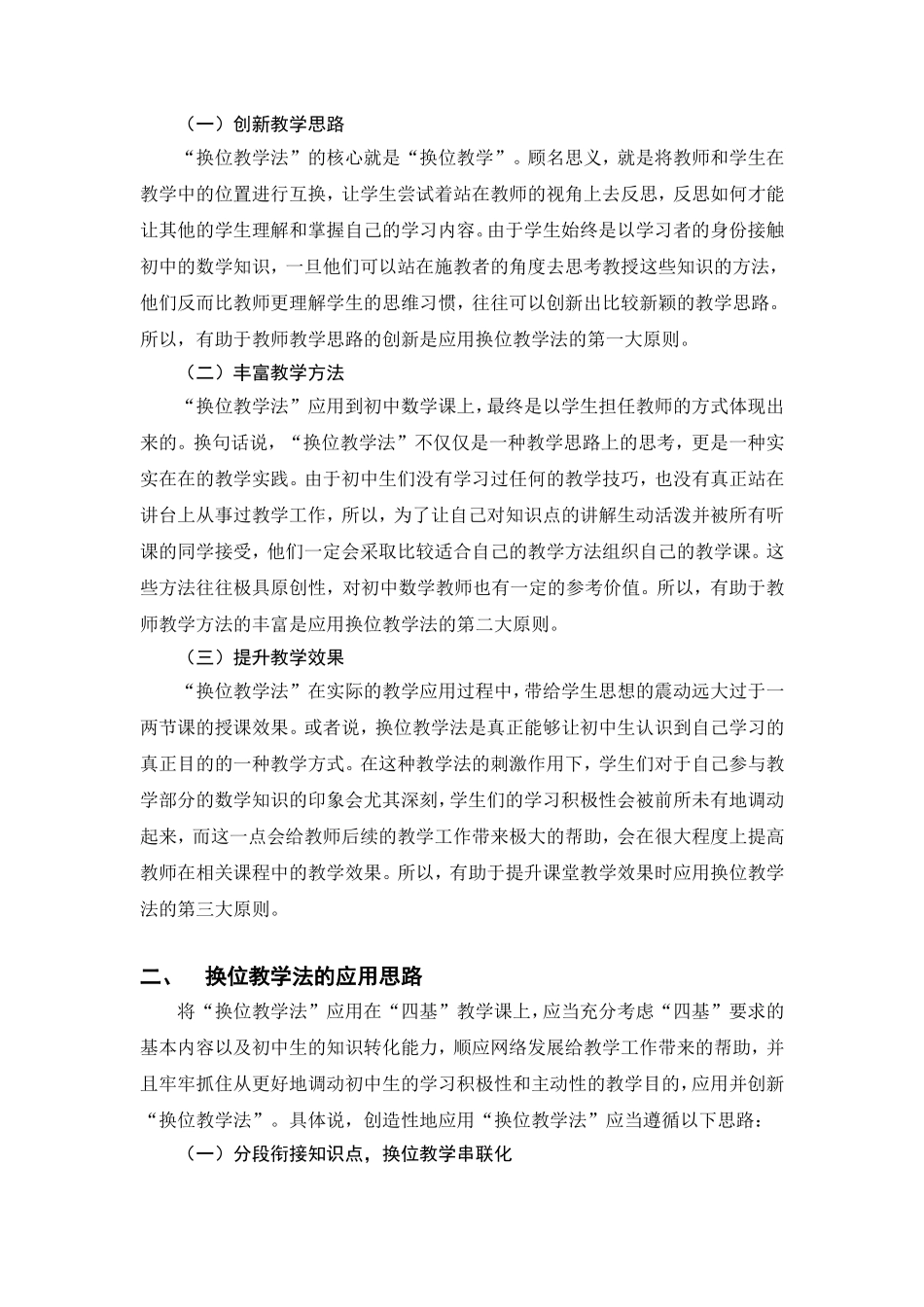 亦飞-小伊之琳_第2页