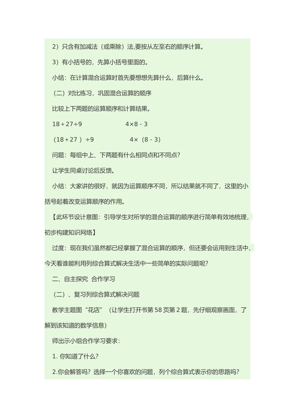 小学数学人教2011课标版二年级混合运算《整理和复习》教学设计第一课时_第2页