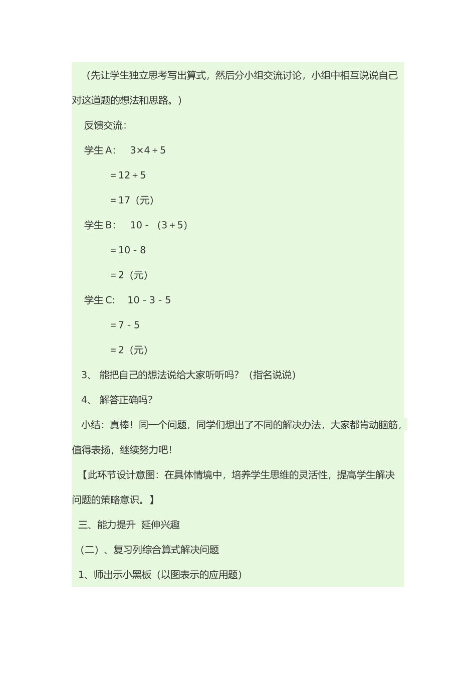 小学数学人教2011课标版二年级混合运算《整理和复习》教学设计第一课时_第3页