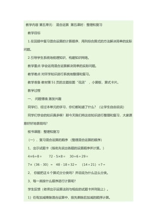 小学数学人教2011课标版二年级混合运算《整理和复习》教学设计第一课时