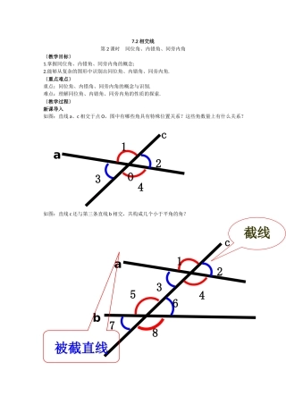 7.2相交线-同位角、内错角、同旁内角