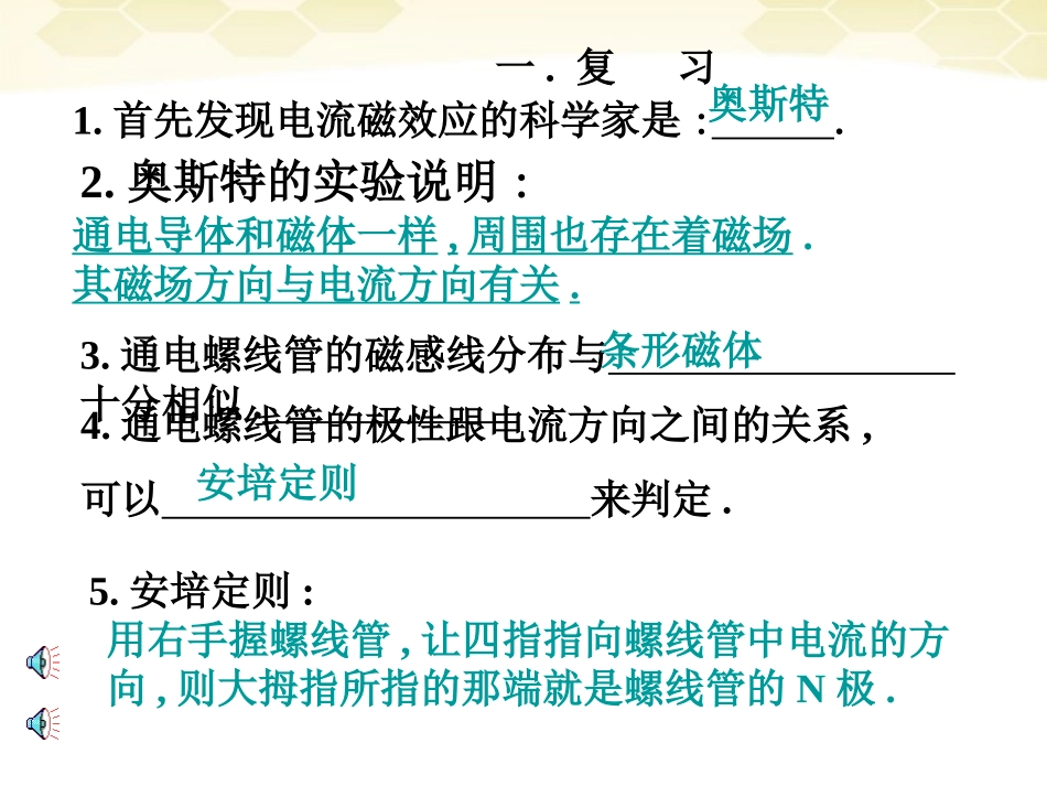 《电磁铁》课件_第1页